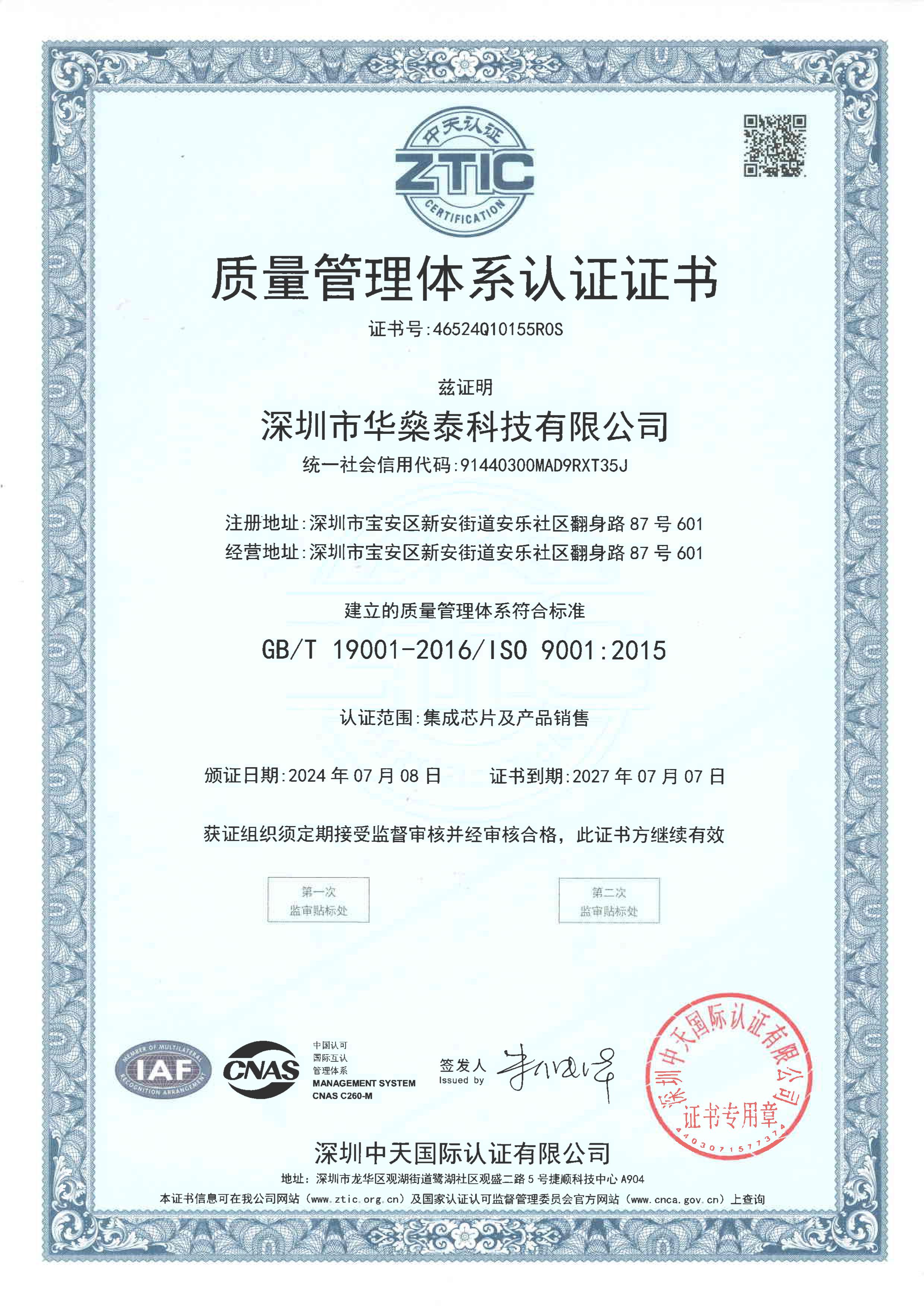 ISO9001質量管理體系